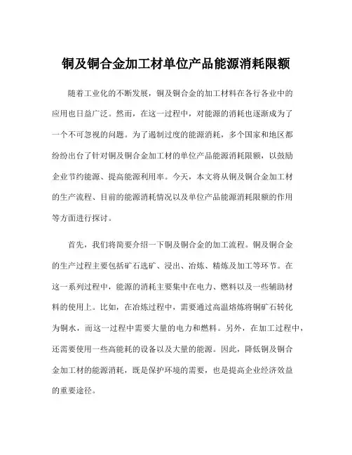 铜及铜合金加工材单位产品能源消耗限额