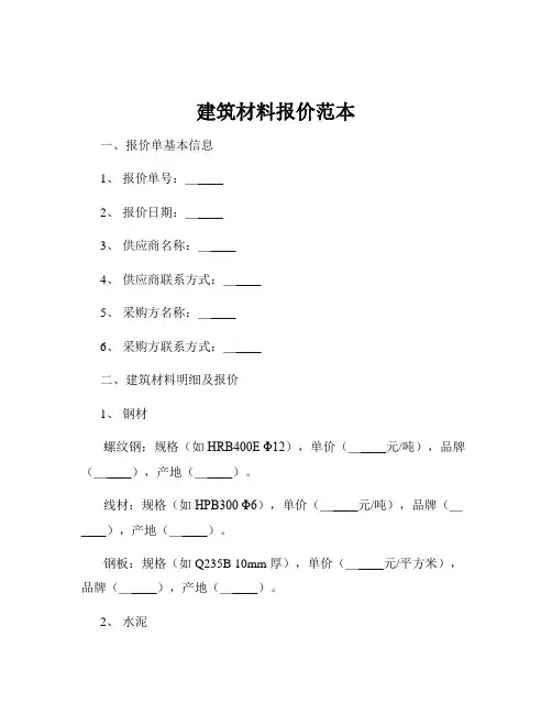 建筑材料报价范本