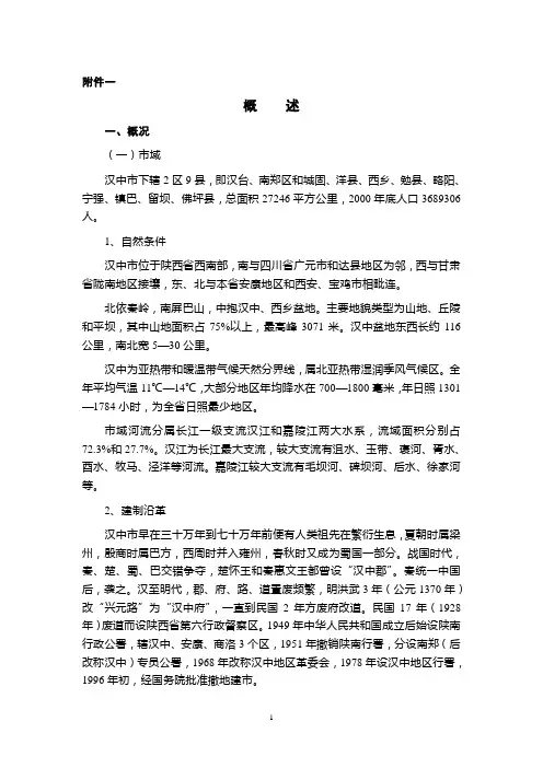城市规划说明书范例