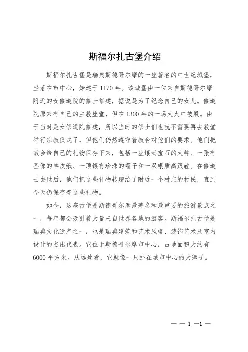 斯福尔扎古堡介绍