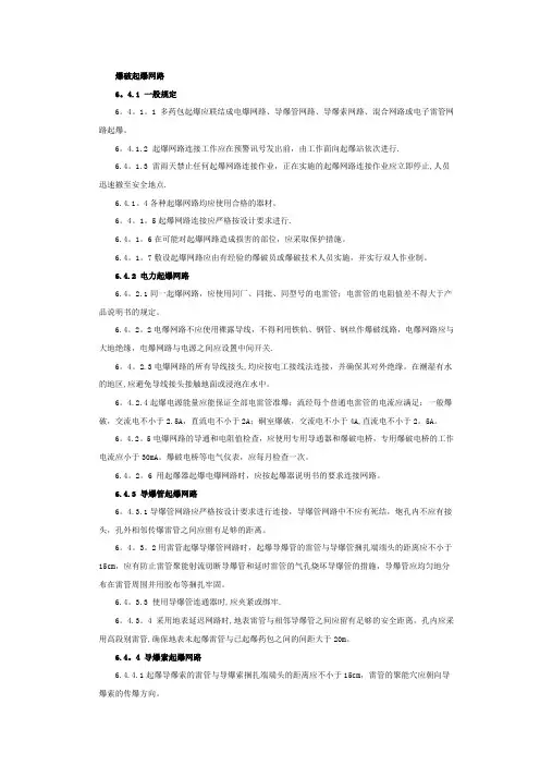爆破起爆网路