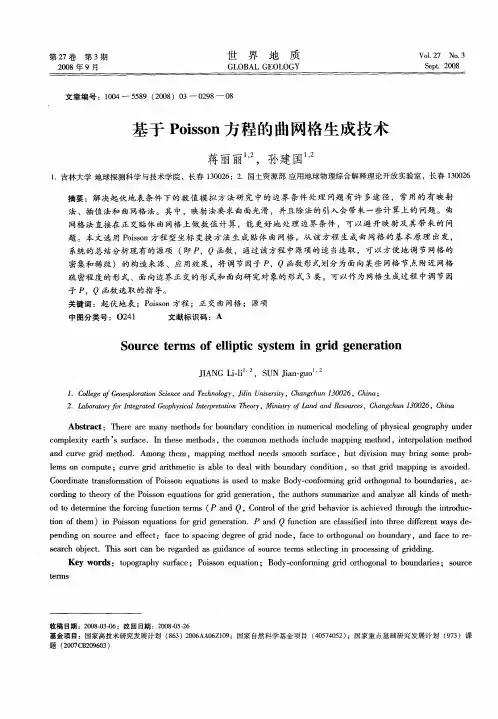 基于Poisson方程的曲网格生成技术