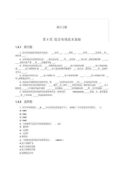 综合布线习题及答案