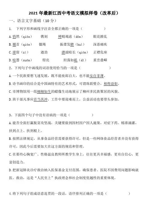 2021年最新江西中考语文模拟样卷(含答案)