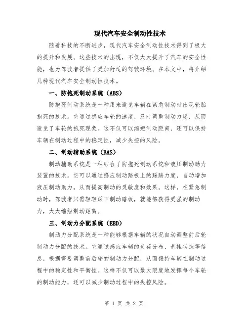 现代汽车安全制动性技术