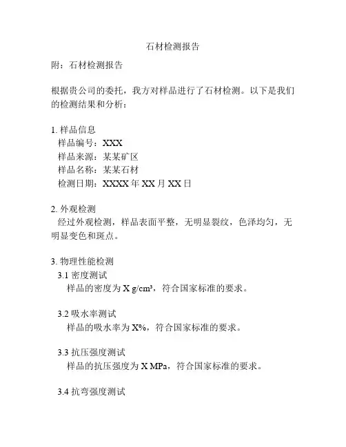 石材检测报告