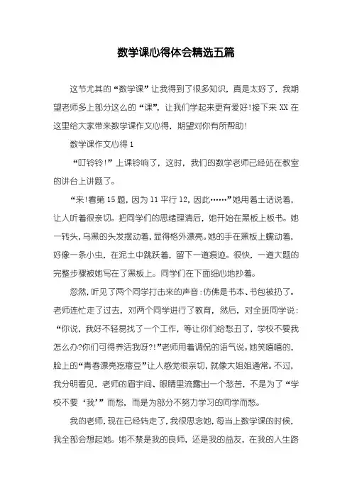 数学课心得体会精选五篇