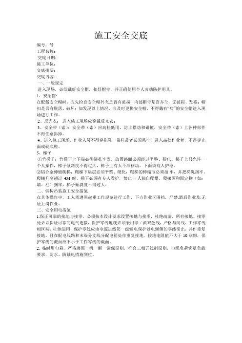 安全技术交底