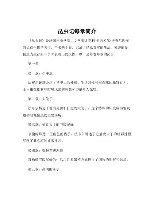 昆虫记每章简介