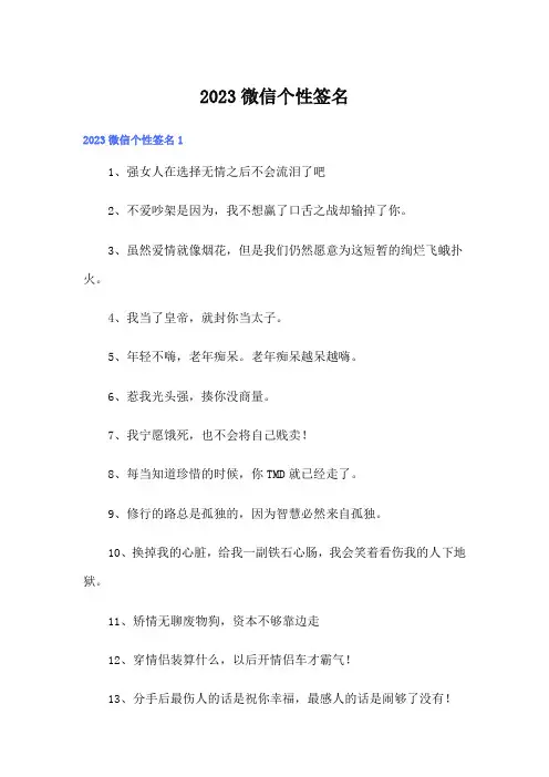 (word版)2023微信个性签名0