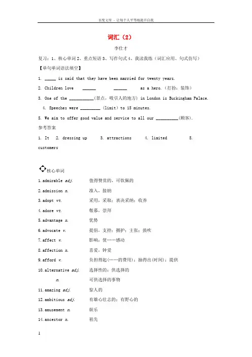 2019高考英语词汇2练习含解析201811092125