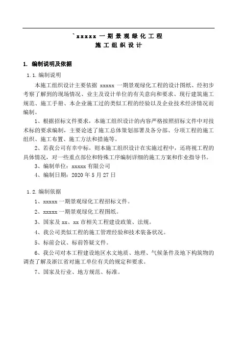 xxx小区景观绿化工程技术标
