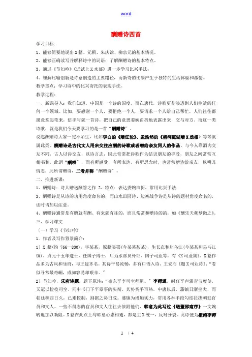 高中语文《酬赠诗四首》教案 粤教版选修《唐诗宋词选读》