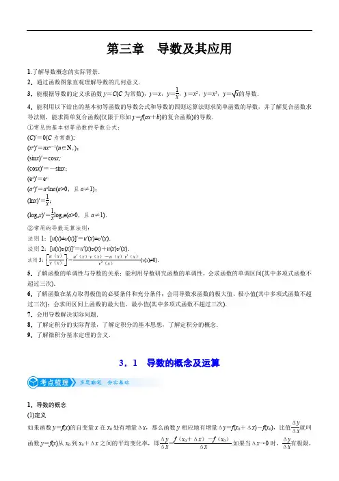 高三数学考点-导数的概念及运算