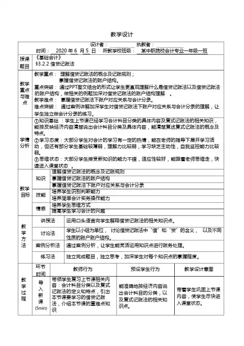 借贷记账法  教学设计