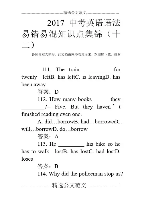 2017中考英语语法易错易混知识点集锦(十二)