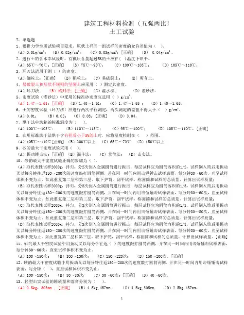 土工试验0
