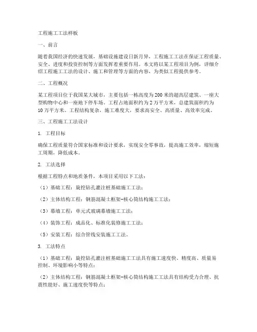 工程施工工法样板