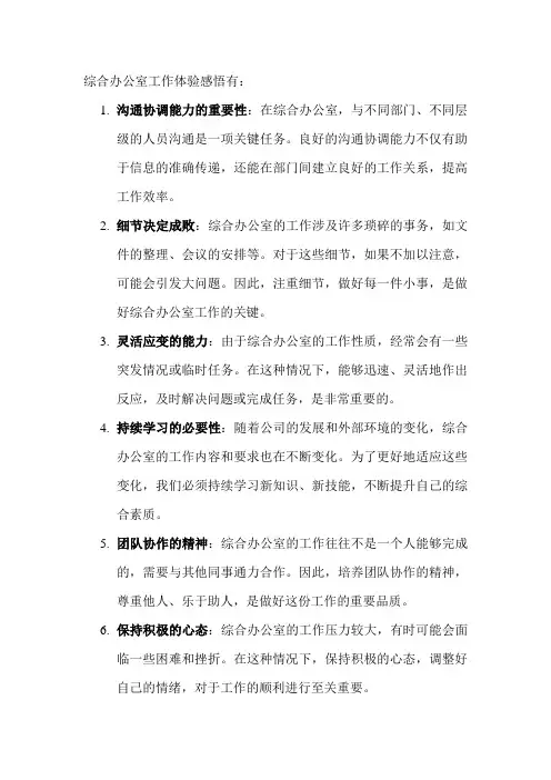 综合办公室工作体验感悟