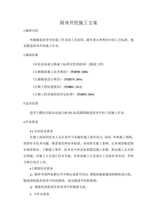 隧道工程隧道出口洞身开挖施工方案
