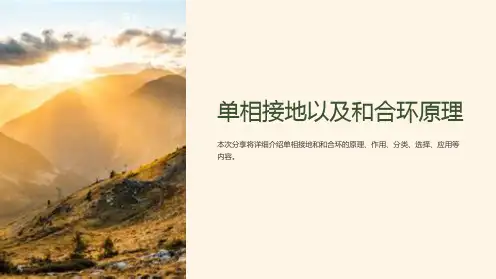 单相接地以及和合环原理