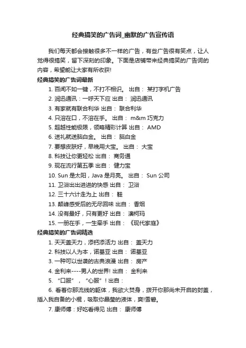 经典搞笑的广告词_幽默的广告宣传语