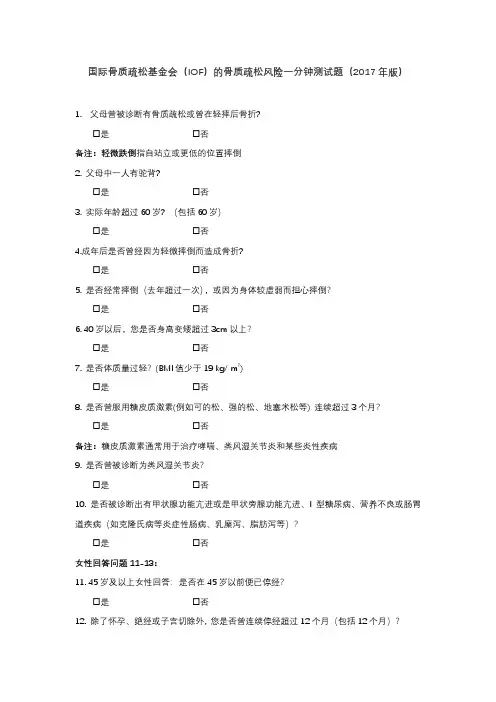 IOF一分钟测试题