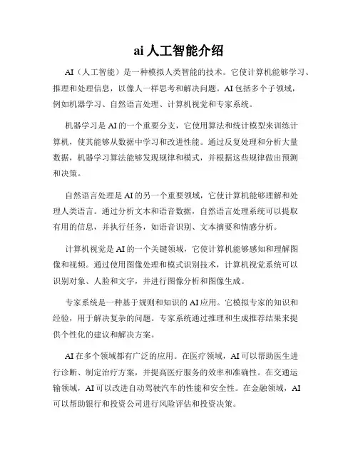 ai人工智能介绍