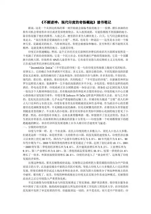 《不顾诸神：现代印度的奇怪崛起》读书笔记