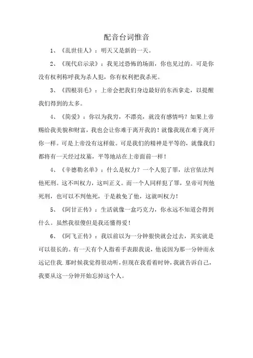 配音台词惟音