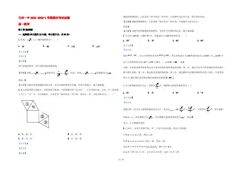 甘肃省兰州市第一中学2022高一数学上学期期末考试试题(含解析)