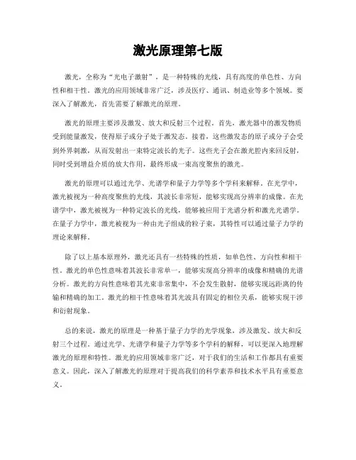 激光原理第七版