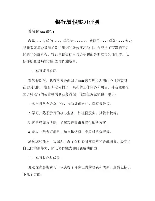银行暑假实习证明
