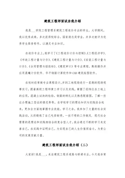 建筑工程师面试自我介绍(四篇)