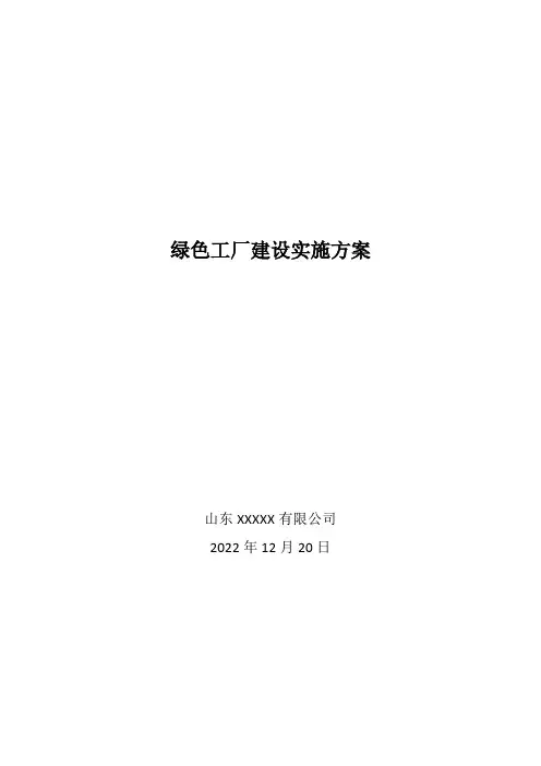 绿色工厂实施方案