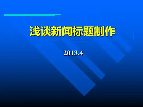 标题制作6