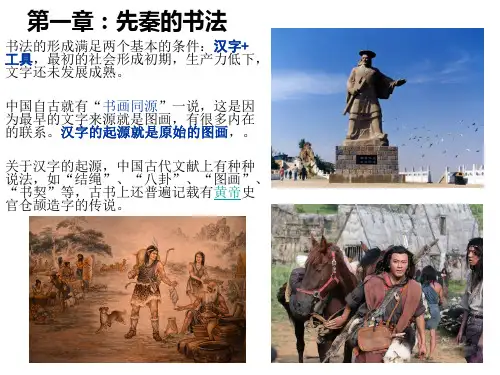 中国书法发展史