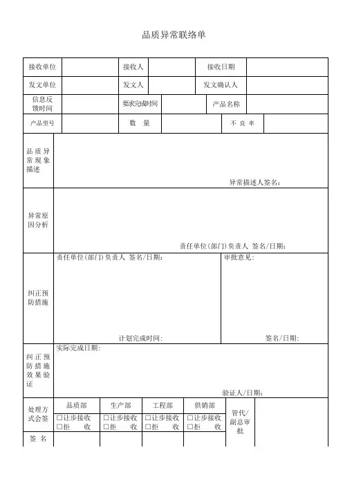品质异常联络单1