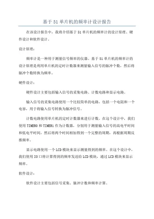基于51单片机的频率计设计报告