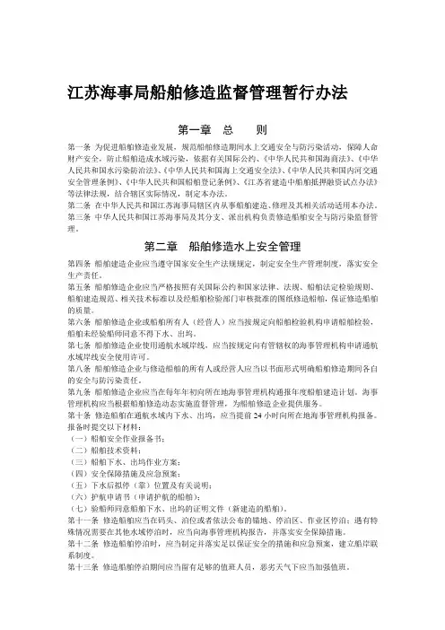 -4页  江苏海事局船舶修造监督管理暂行办法