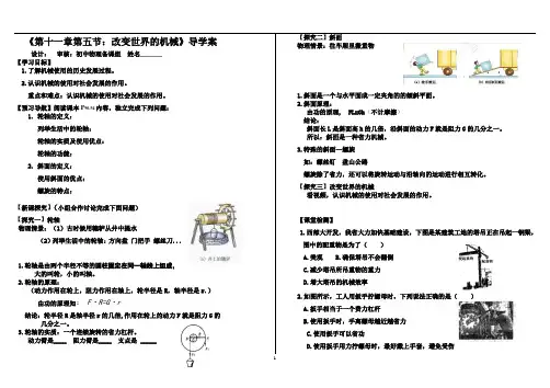 教科版八年级下册物理11.5  改变世界的机械 导学案导学案