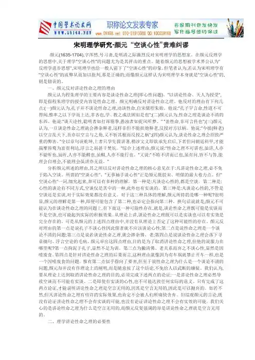 宋明理学研究-颜元 “空谈心性”责难纠谬