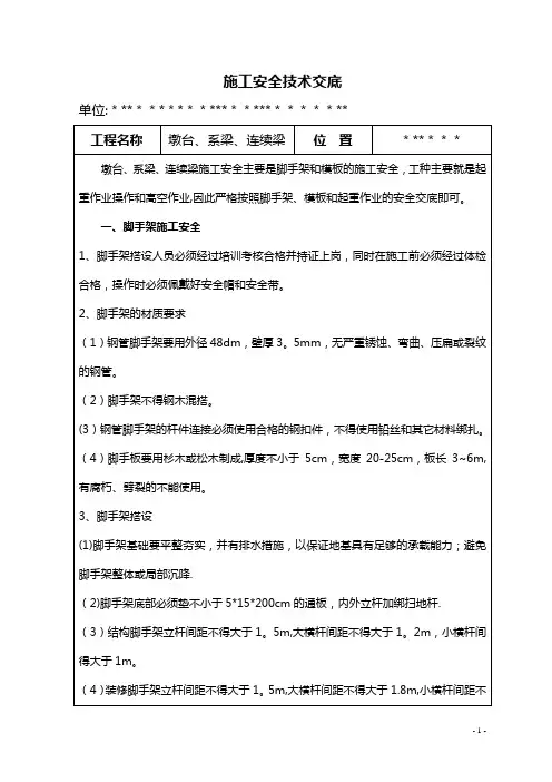 墩身施工安全技术交底