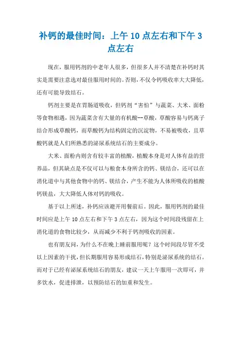 补钙的最佳时间：上午10点左右和下午3点左右