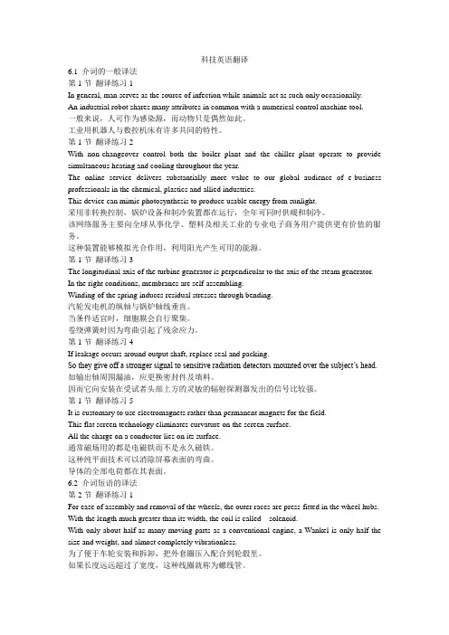 科技英语翻译___课后答案