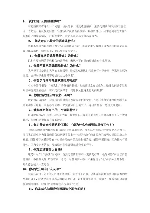 85个面试官常见问题和回答