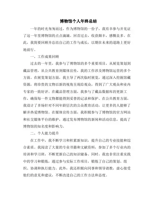 博物馆个人年终总结