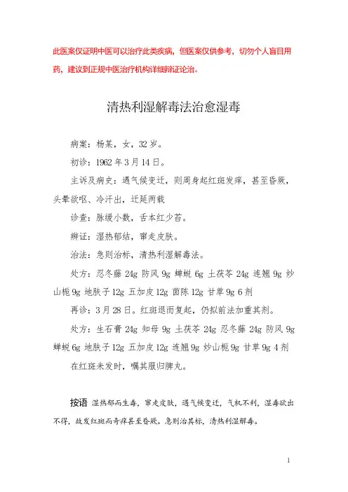 中医医案——红斑发痒