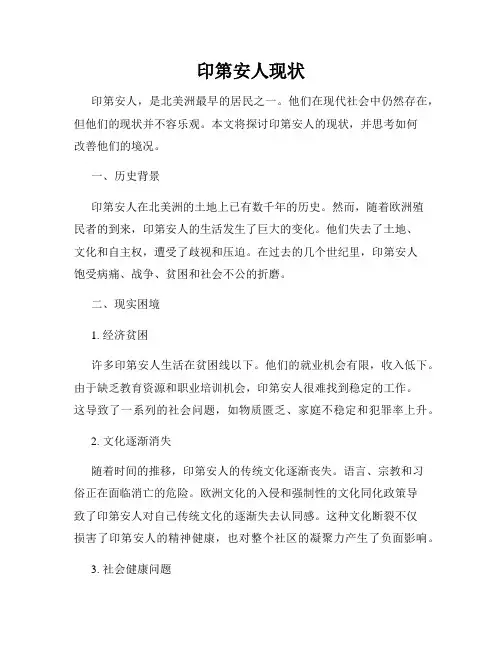 印第安人现状