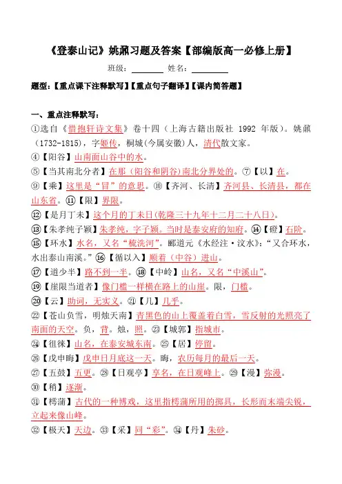 《登泰山记》注释、翻译、简答题【部编版高一必修上册】